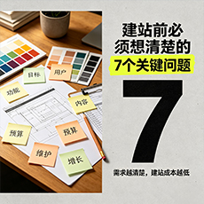 石家庄建站-建站前必须想清楚的7个关键问题