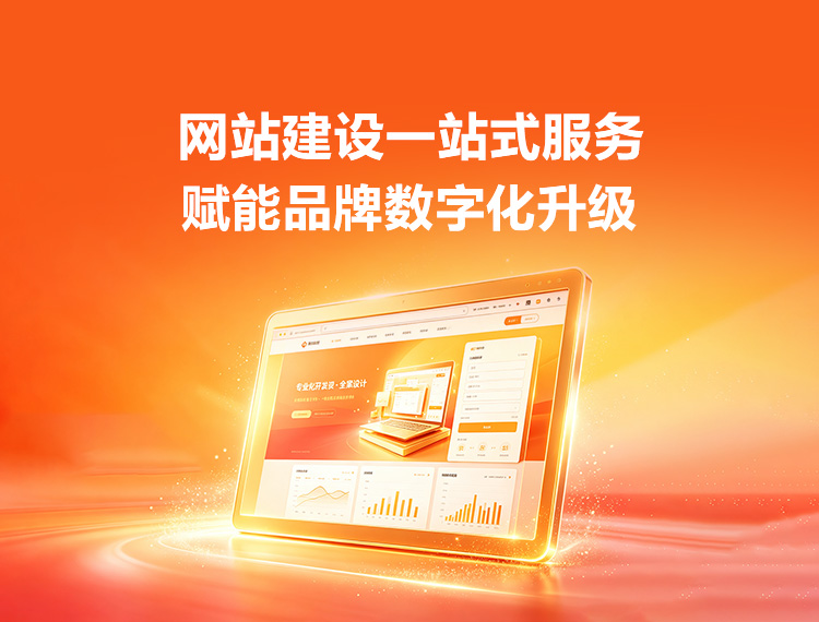 石家庄建站-品牌官网建设